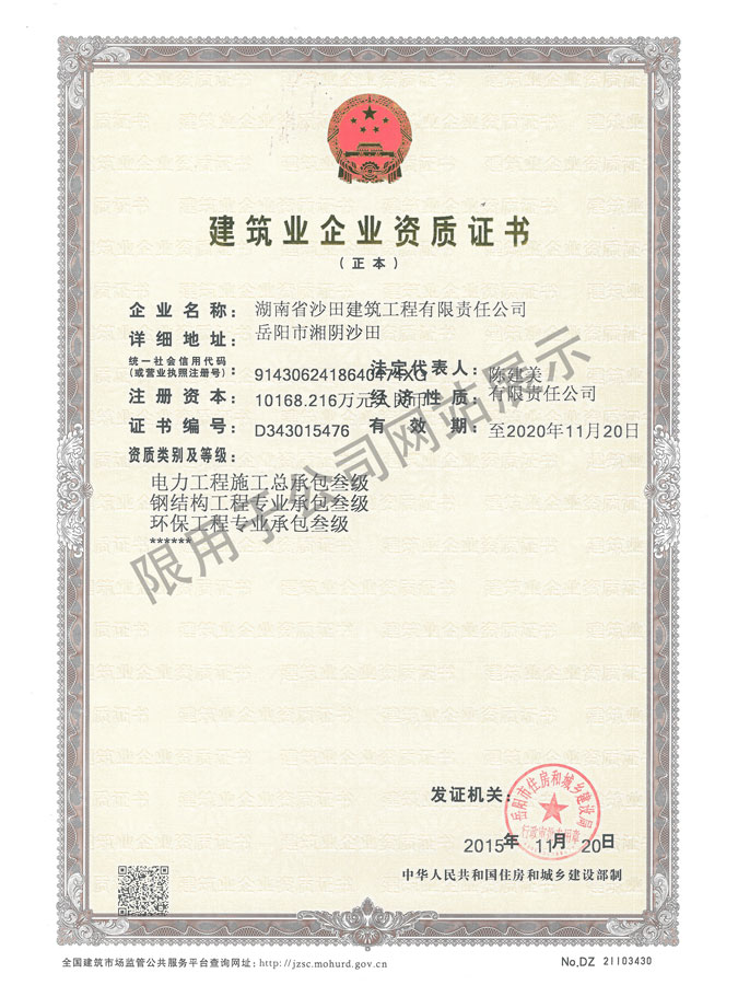 最新-建筑公司三級(jí)資質(zhì)副本（地基基礎(chǔ)、鋼結(jié)構(gòu)、電力、環(huán)保）